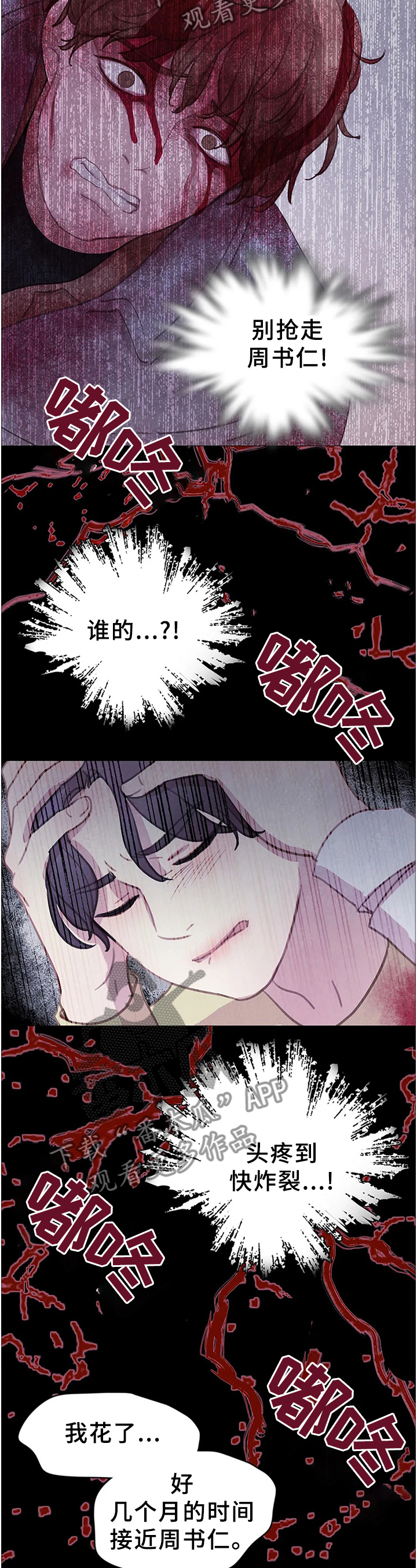 与血族共生番外漫画,第95章：【第二季】复活4图