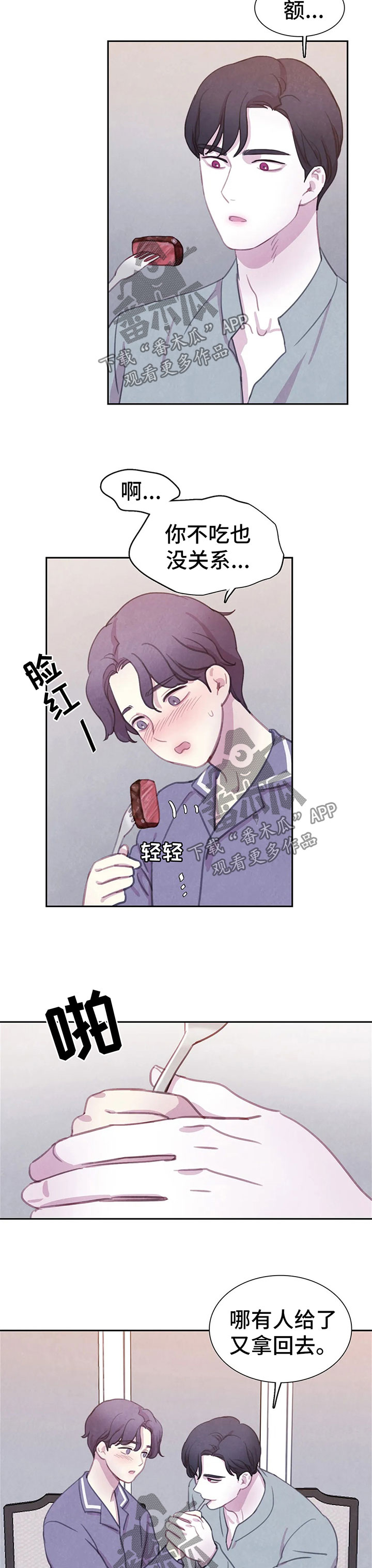 与血族共生漫画,第78章：【第二季】算计3图