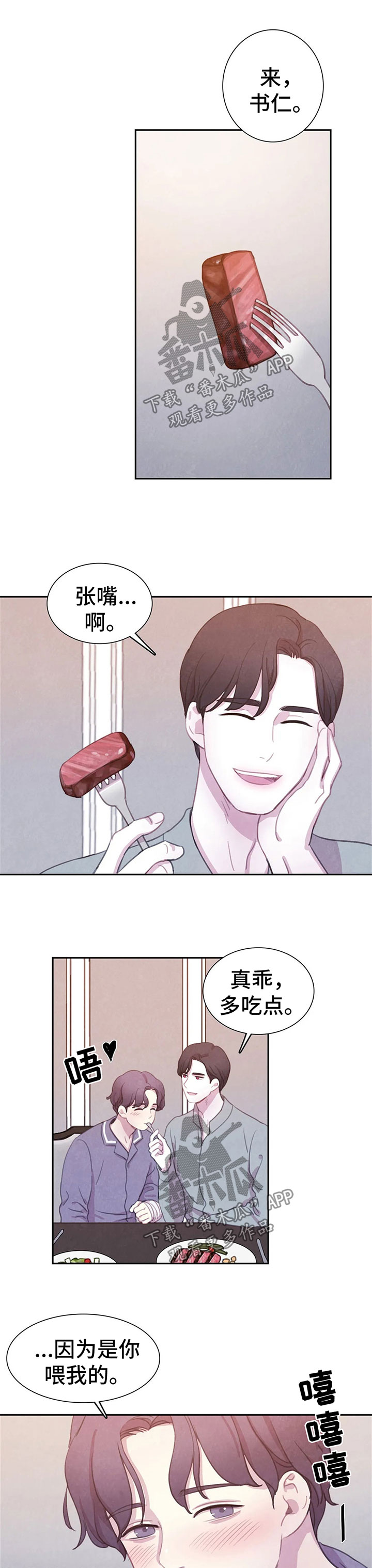 与血族共生漫画,第78章：【第二季】算计1图