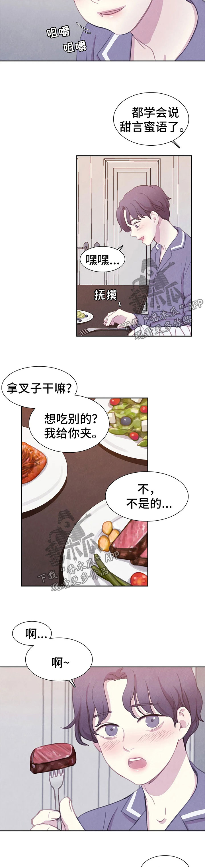 与血族共生漫画,第78章：【第二季】算计2图