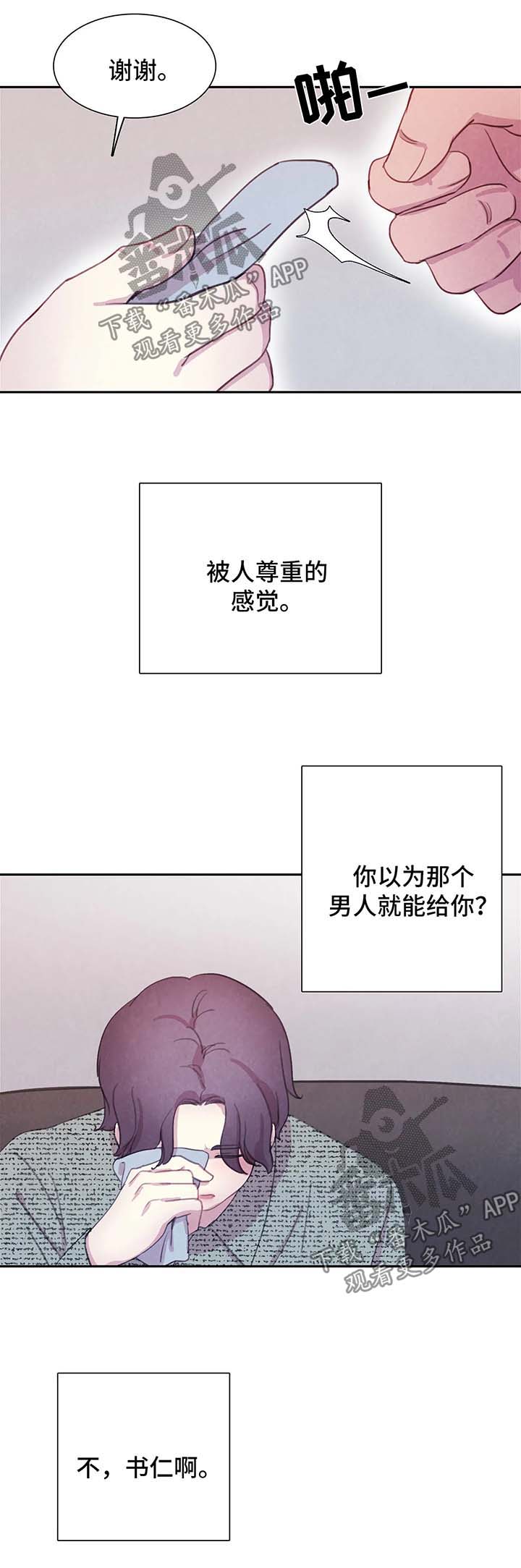 与血族共生漫画,第43章：我还要3图