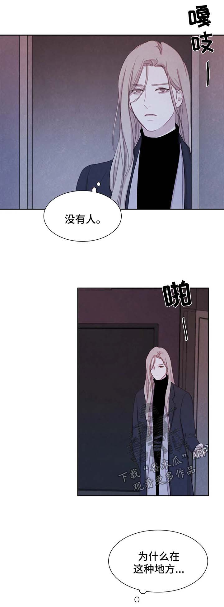 淤血阻窍漫画,第38章：心惊肉跳3图