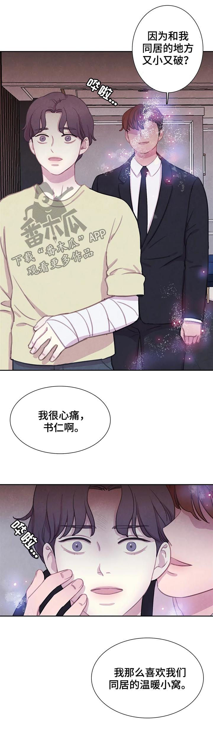 淤血阻窍中医辨病辩证依据漫画,第81章：【第二季】噩梦成真5图