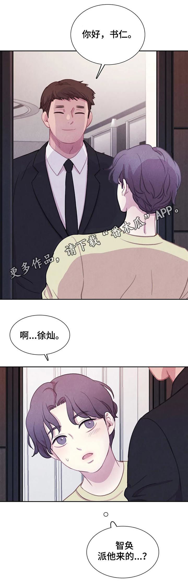淤血阻窍中医辨病辩证依据漫画,第81章：【第二季】噩梦成真1图