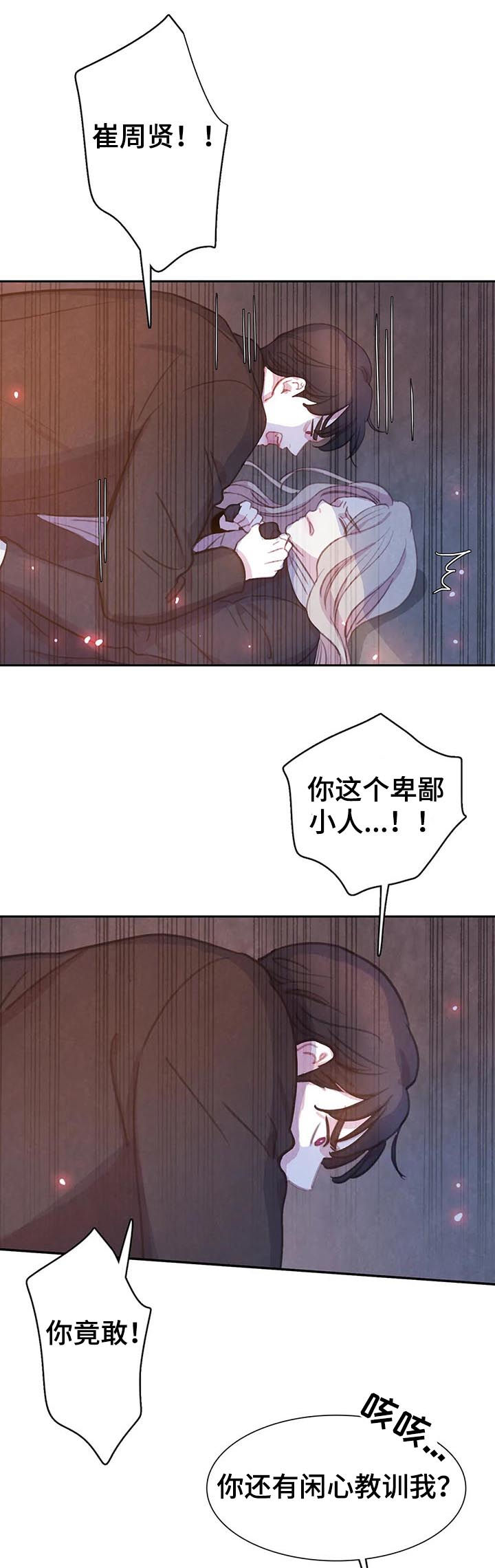 浴血阻击2023免费观看漫画,第64章：【第二季】你要小心3图