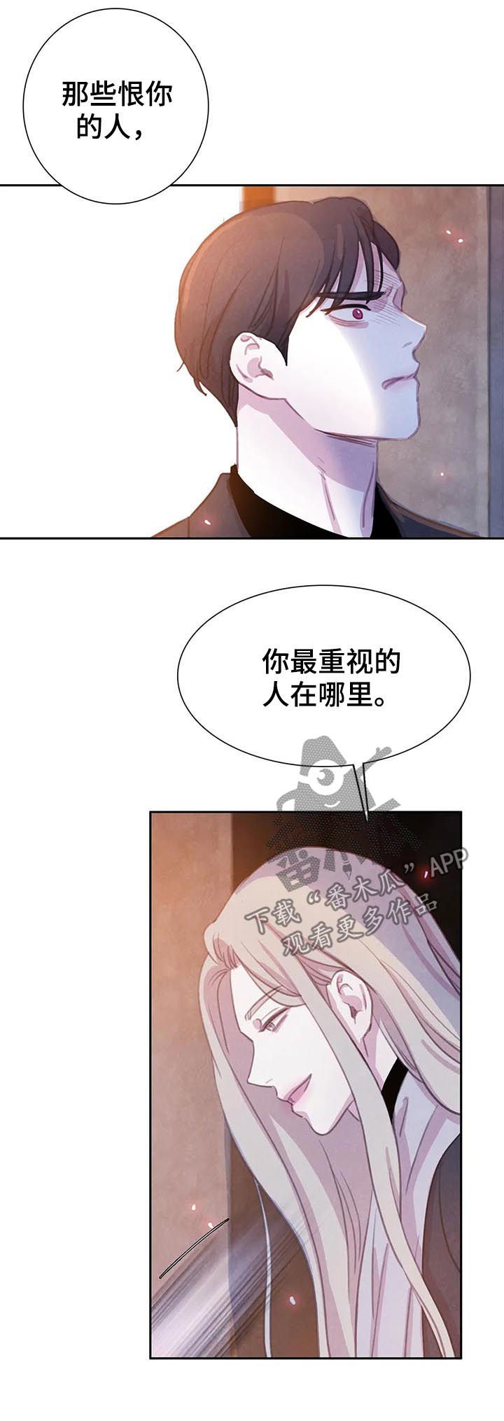 浴血阻击2023免费观看漫画,第64章：【第二季】你要小心2图