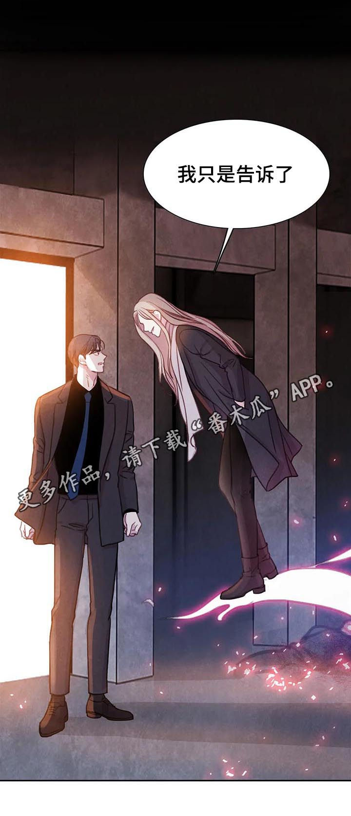 浴血阻击2023免费观看漫画,第64章：【第二季】你要小心1图