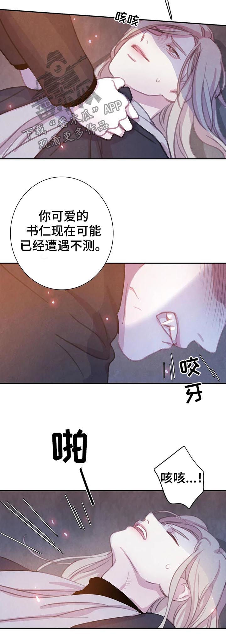 浴血阻击2023免费观看漫画,第64章：【第二季】你要小心4图