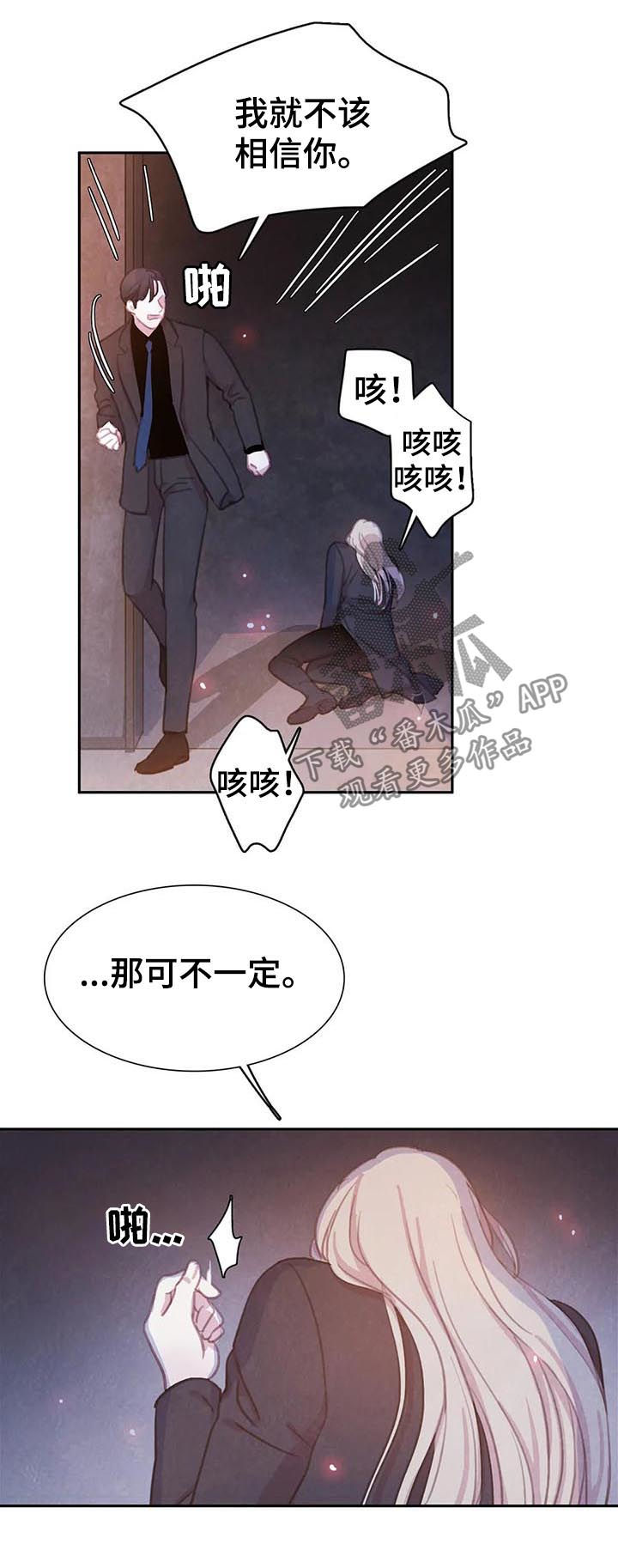 浴血阻击2023免费观看漫画,第64章：【第二季】你要小心5图