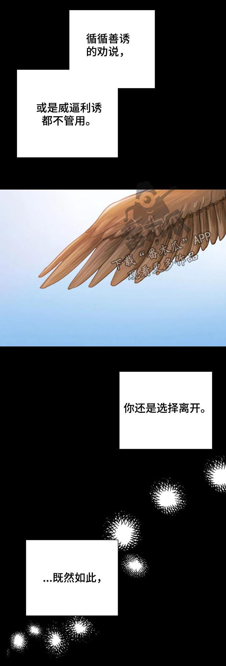 与血族共生漫画,第87章：【第二季】不要回到从前2图