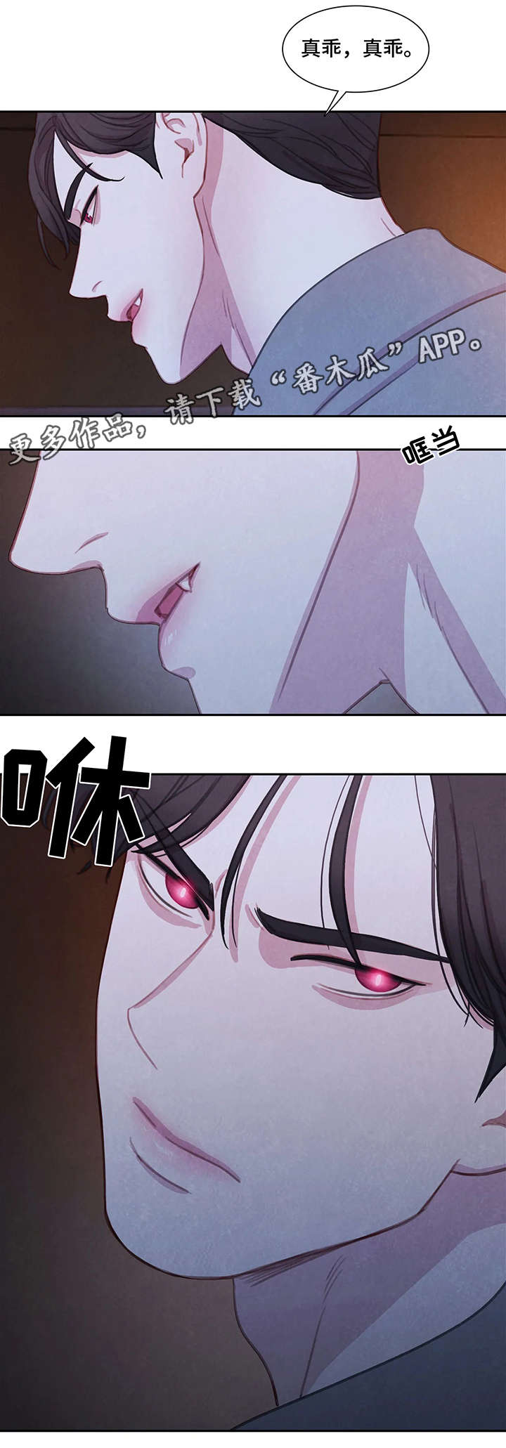 与血族共生漫画,第18章：不速之客2图