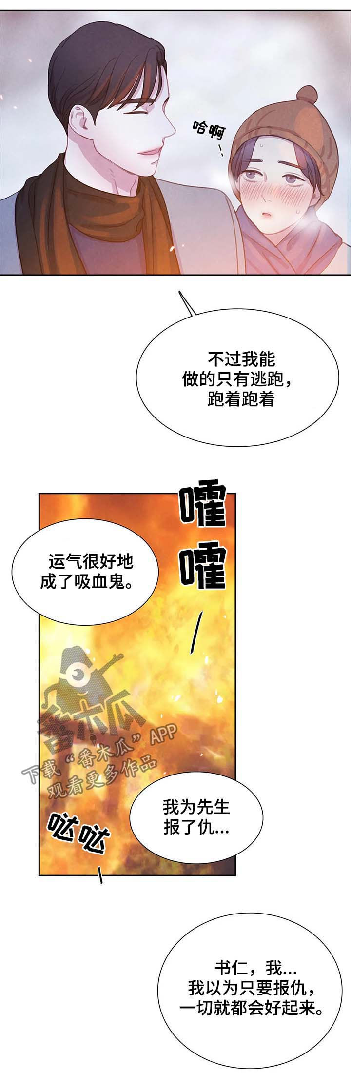 浴血阻击电影正片在线看漫画,第47章：发烧2图
