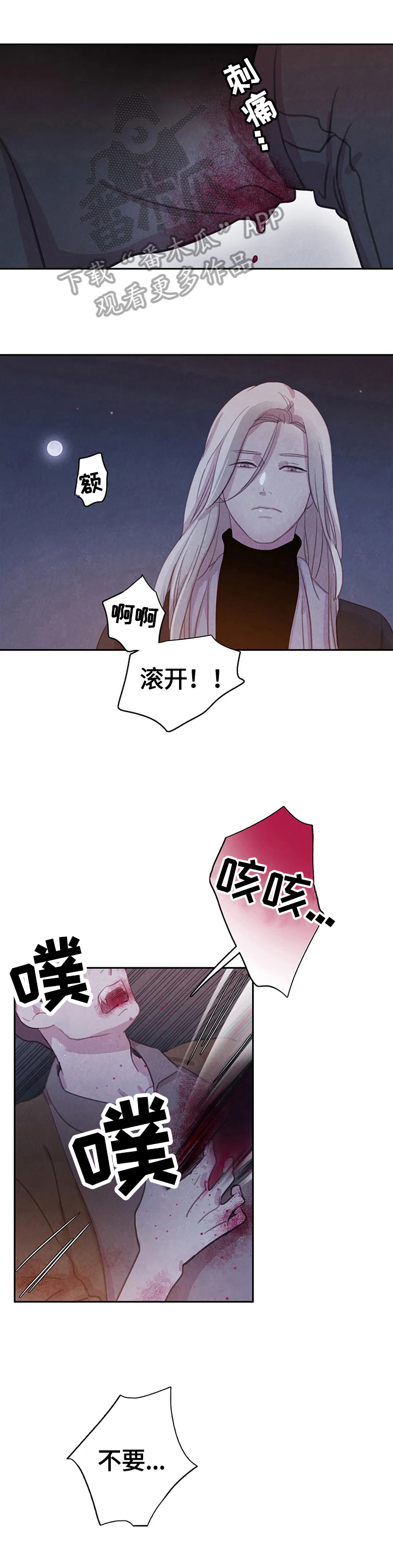 与血族共生漫画,第69章：【第二季】背叛的化身1图