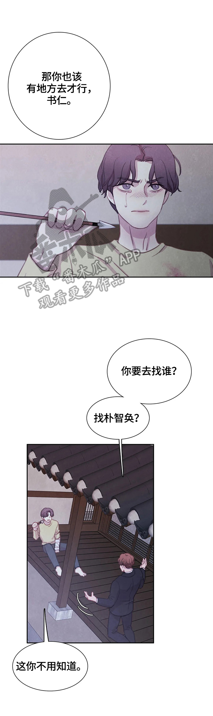 浴血阻击电影免费网漫画,第86章：【第二季】拿你怎么办3图