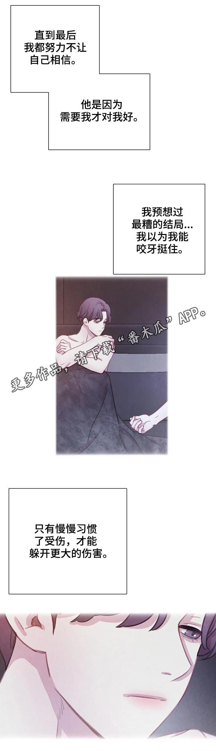 浴血阻击电影免费网漫画,第84章：【第二季】你还有我1图
