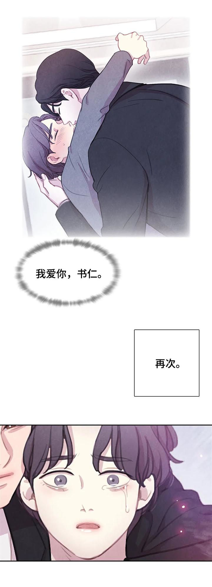 浴血阻击电影免费网漫画,第84章：【第二季】你还有我3图