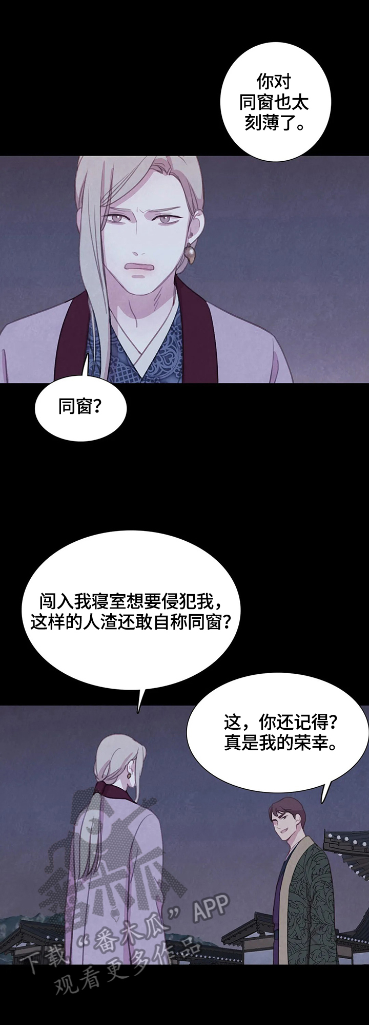 与血族共生漫画,第75章：【第二季】危急4图