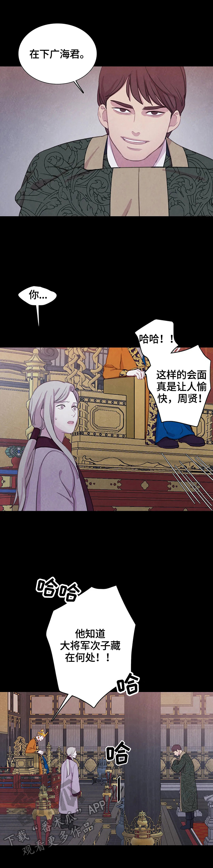 与血族共生漫画,第75章：【第二季】危急2图