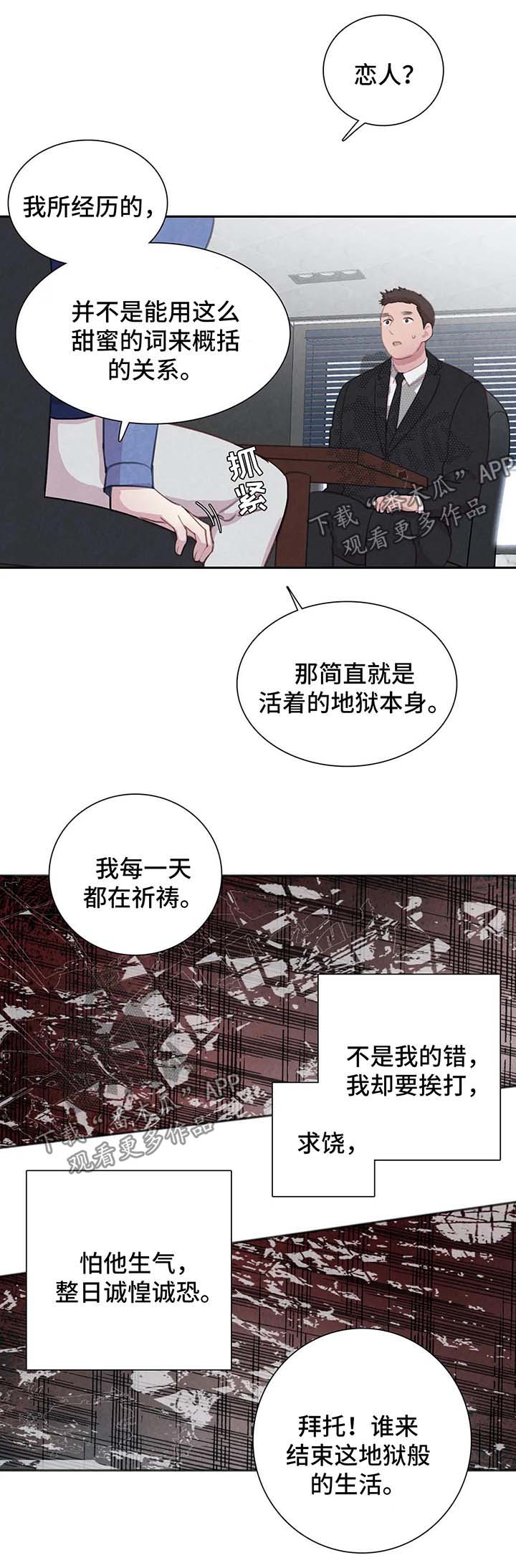 与血族共生作者漫画,第33章：地狱般的日子1图
