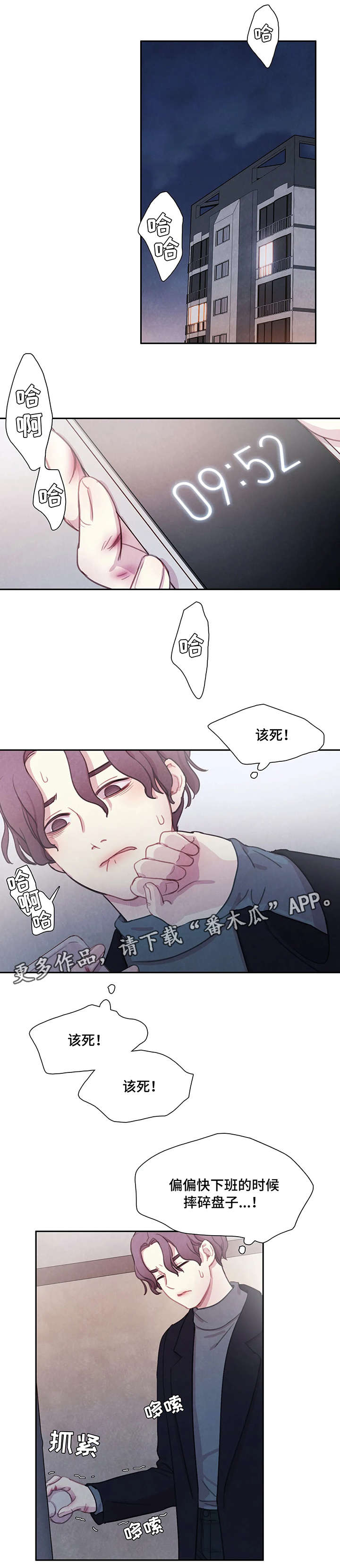 与血族共生漫画,第5章：碰巧3图