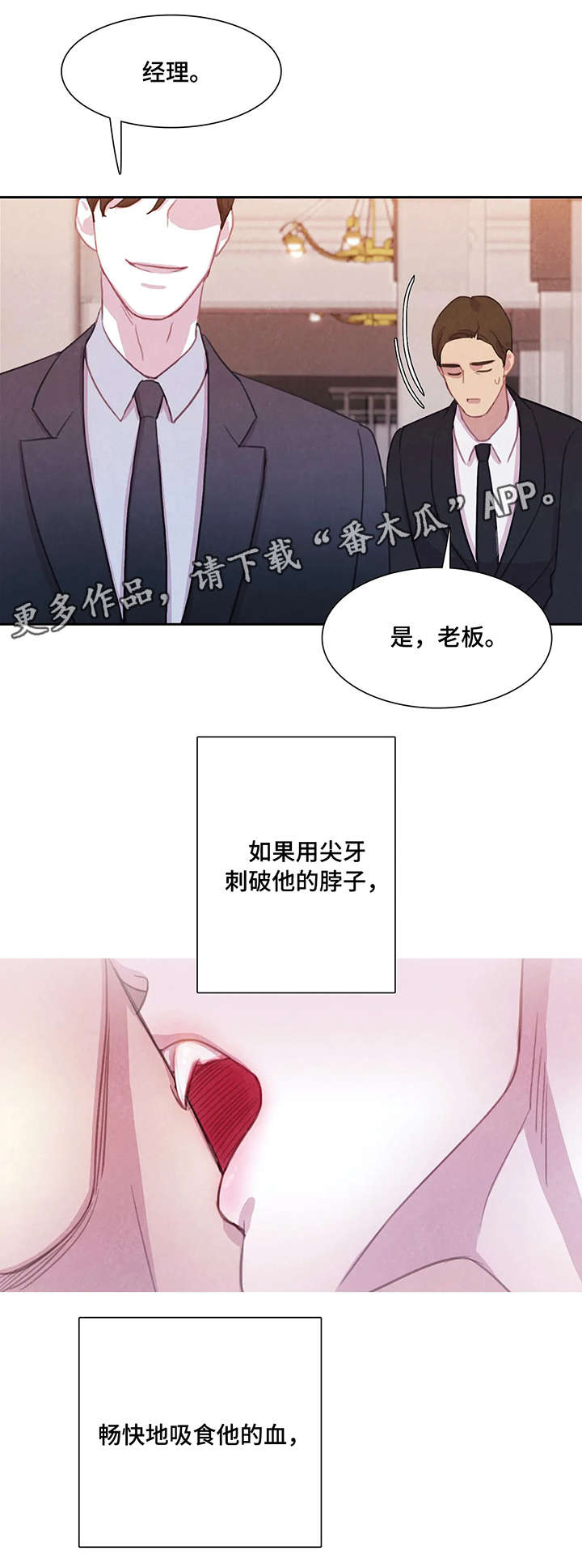 与血族共生漫画,第5章：碰巧1图