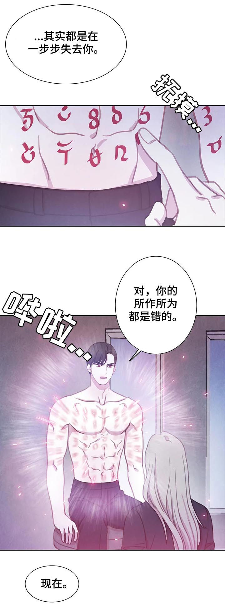 浴血阻击2023免费观看漫画,第82章：【第二季】已经晚了4图