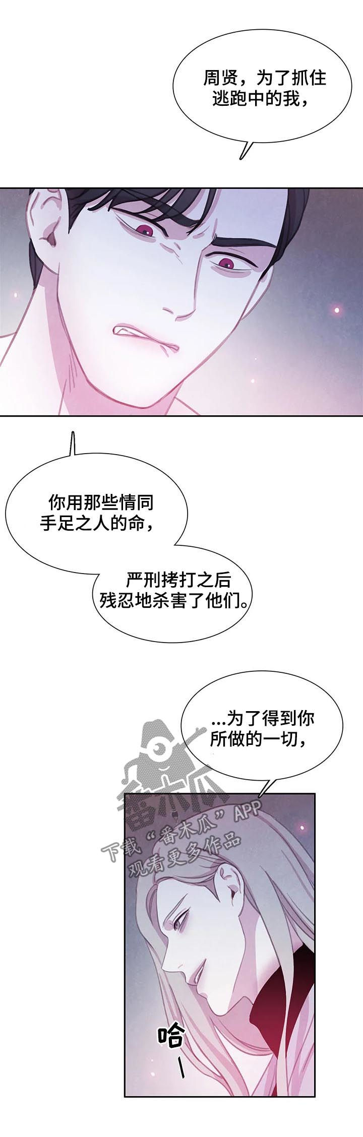 浴血阻击2023免费观看漫画,第82章：【第二季】已经晚了3图