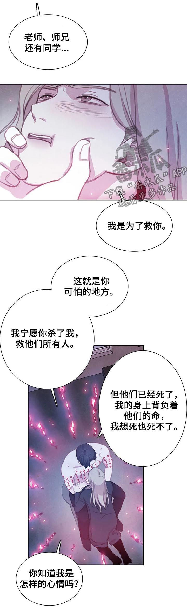浴血阻击2023免费观看漫画,第82章：【第二季】已经晚了2图