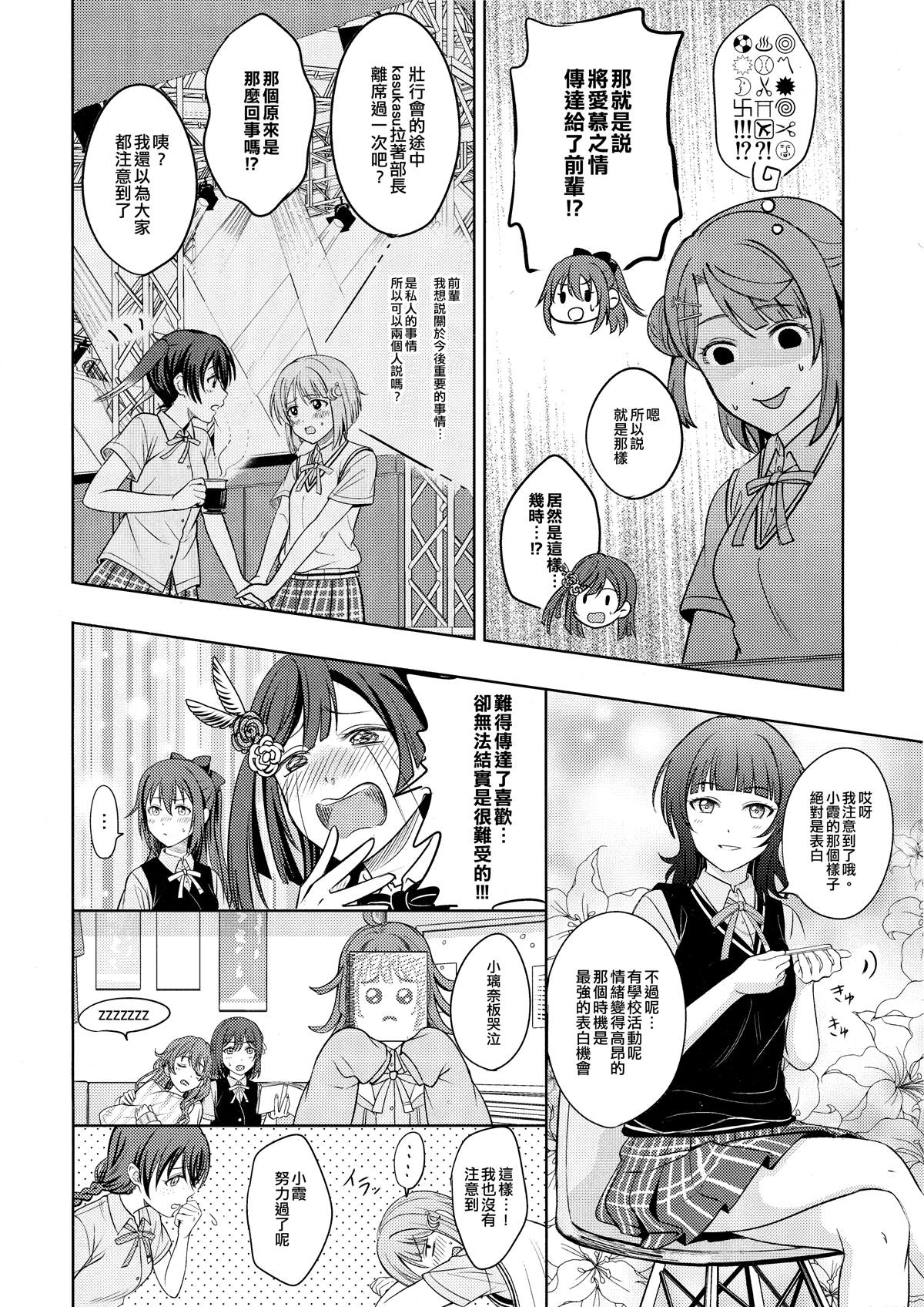 虽然思念没有止境漫画,第1话5图