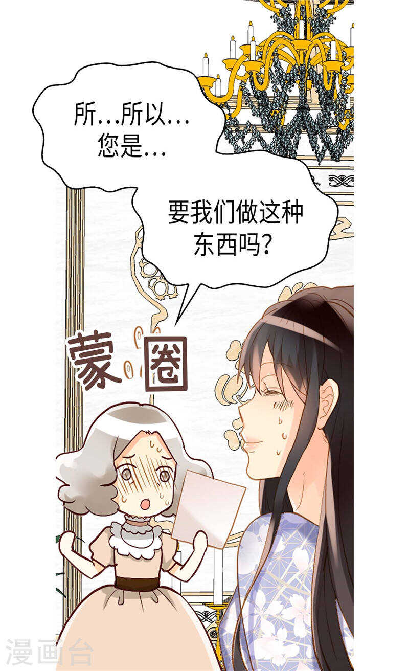 第231话 不必担心继承人问题2