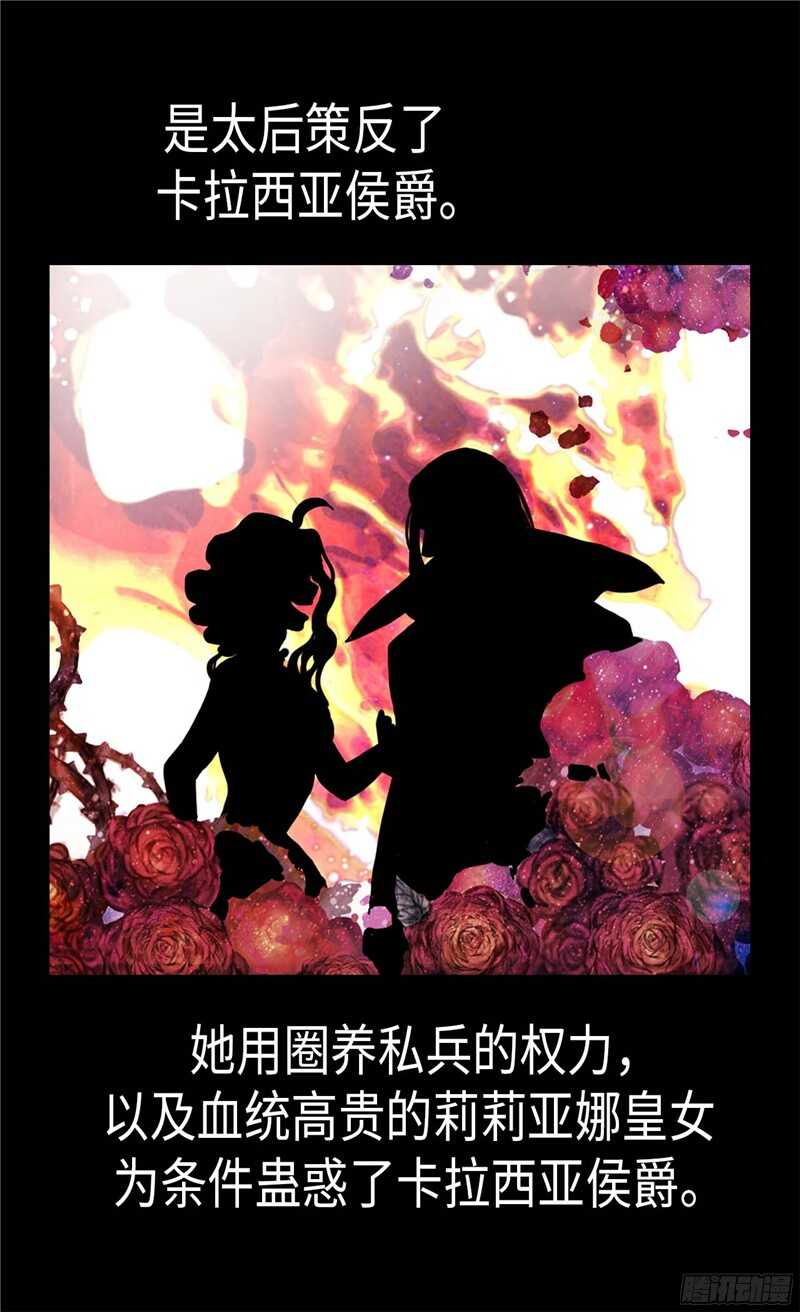 第123话 叛乱党羽的裁决2