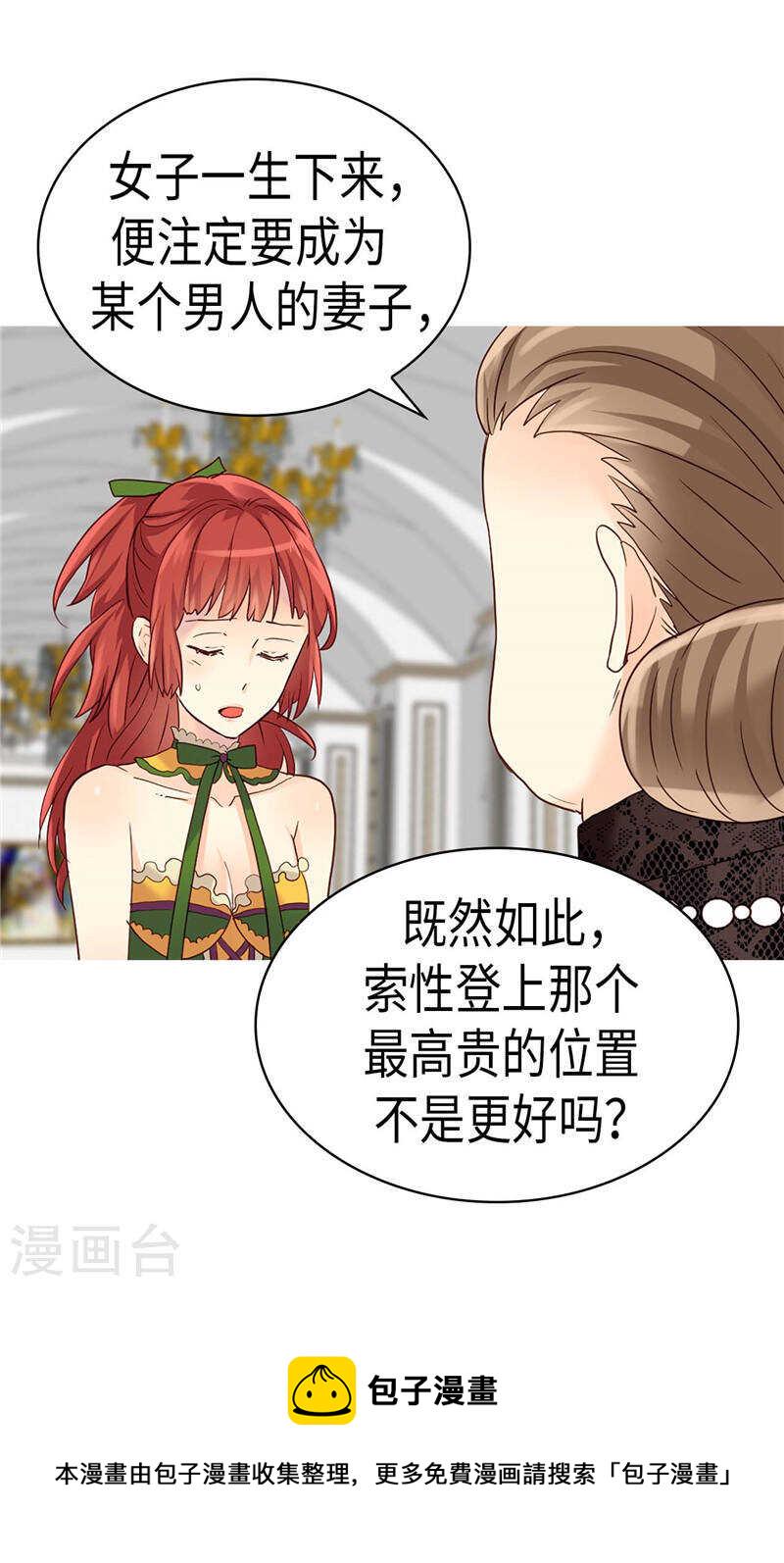 第203话 不知好歹的臭丫头3