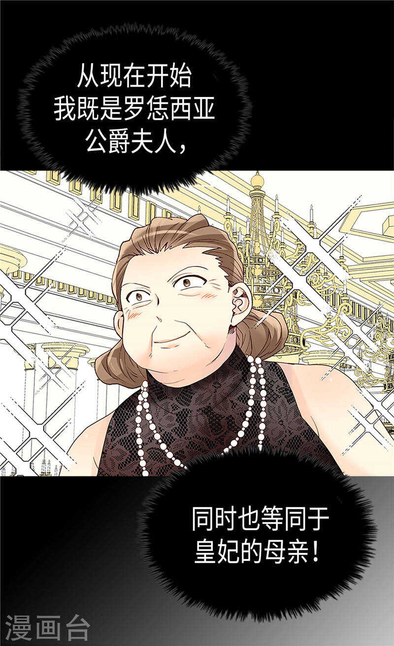 第203话 不知好歹的臭丫头2
