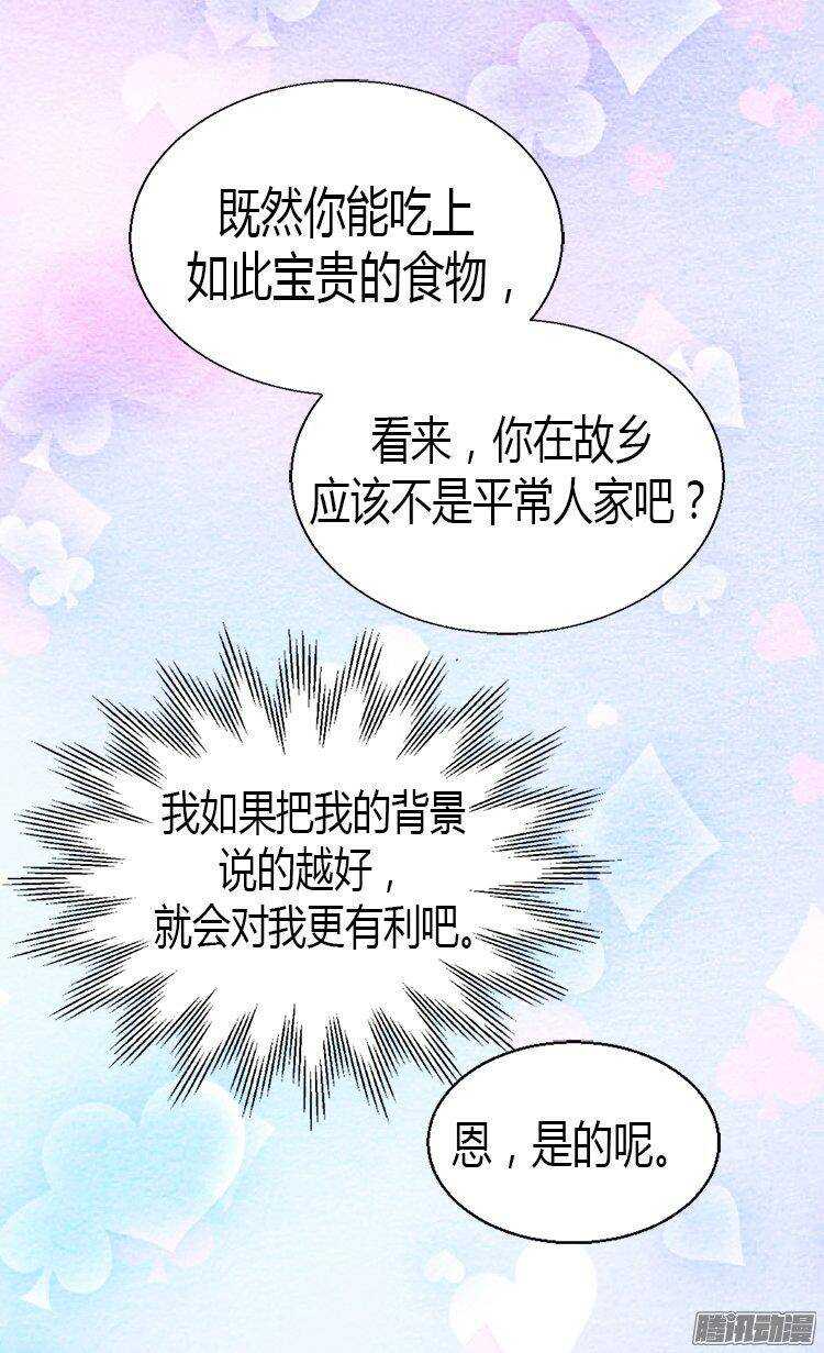 第18话 被他扑倒？！4