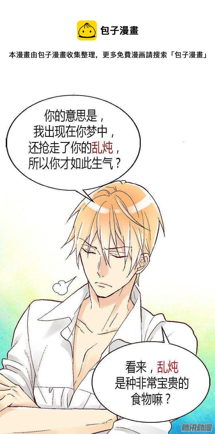 第18话 被他扑倒？！2