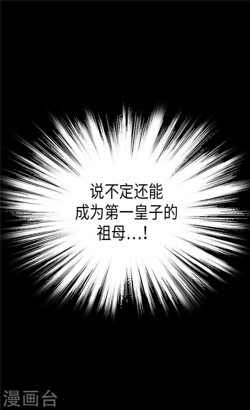 第203话 不知好歹的臭丫头3