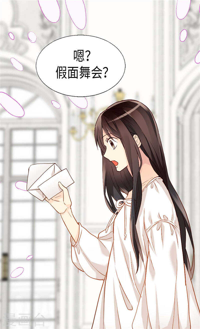 第187话 假面舞会3