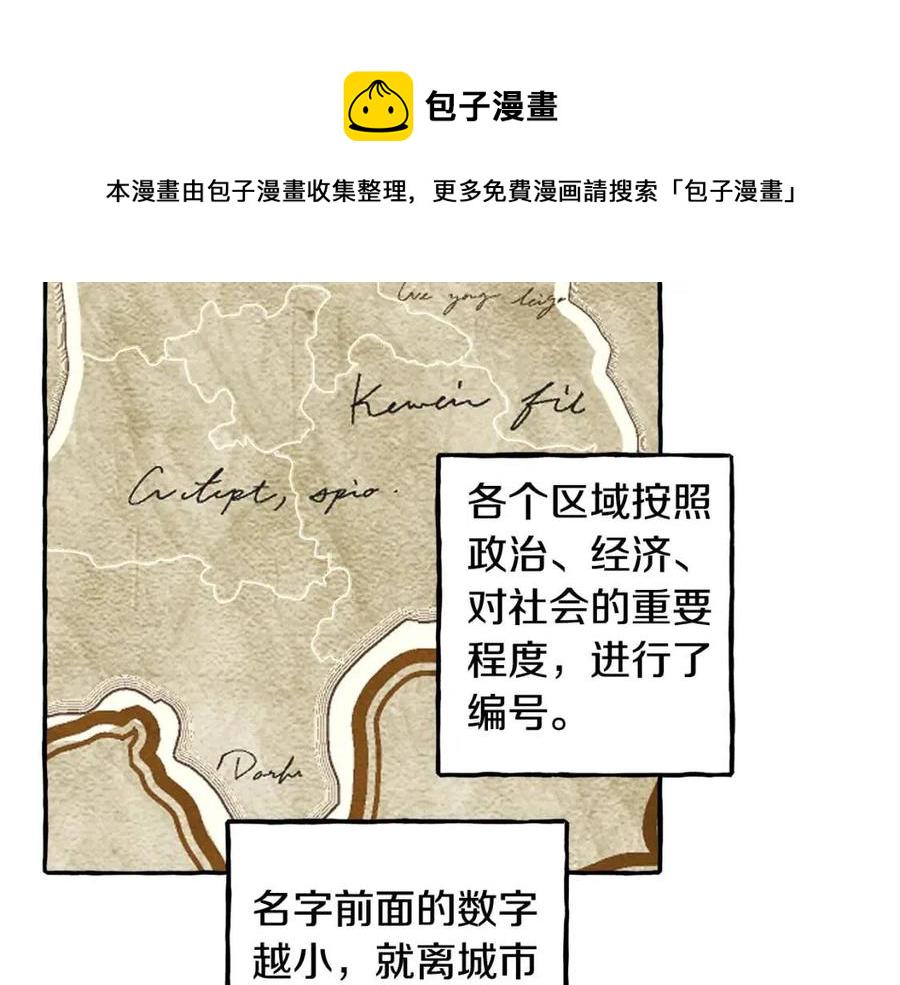 和死敌一起养龙崽漫画免费阅读下拉式漫画,第14话 监视者4图