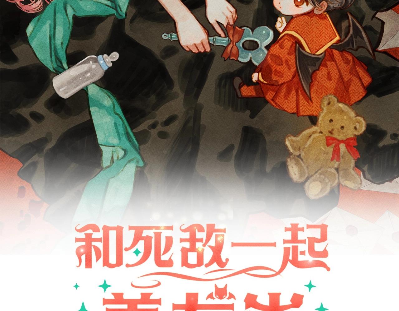 和死敌一起养龙崽免费漫画,第5话 奶爸上线2图
