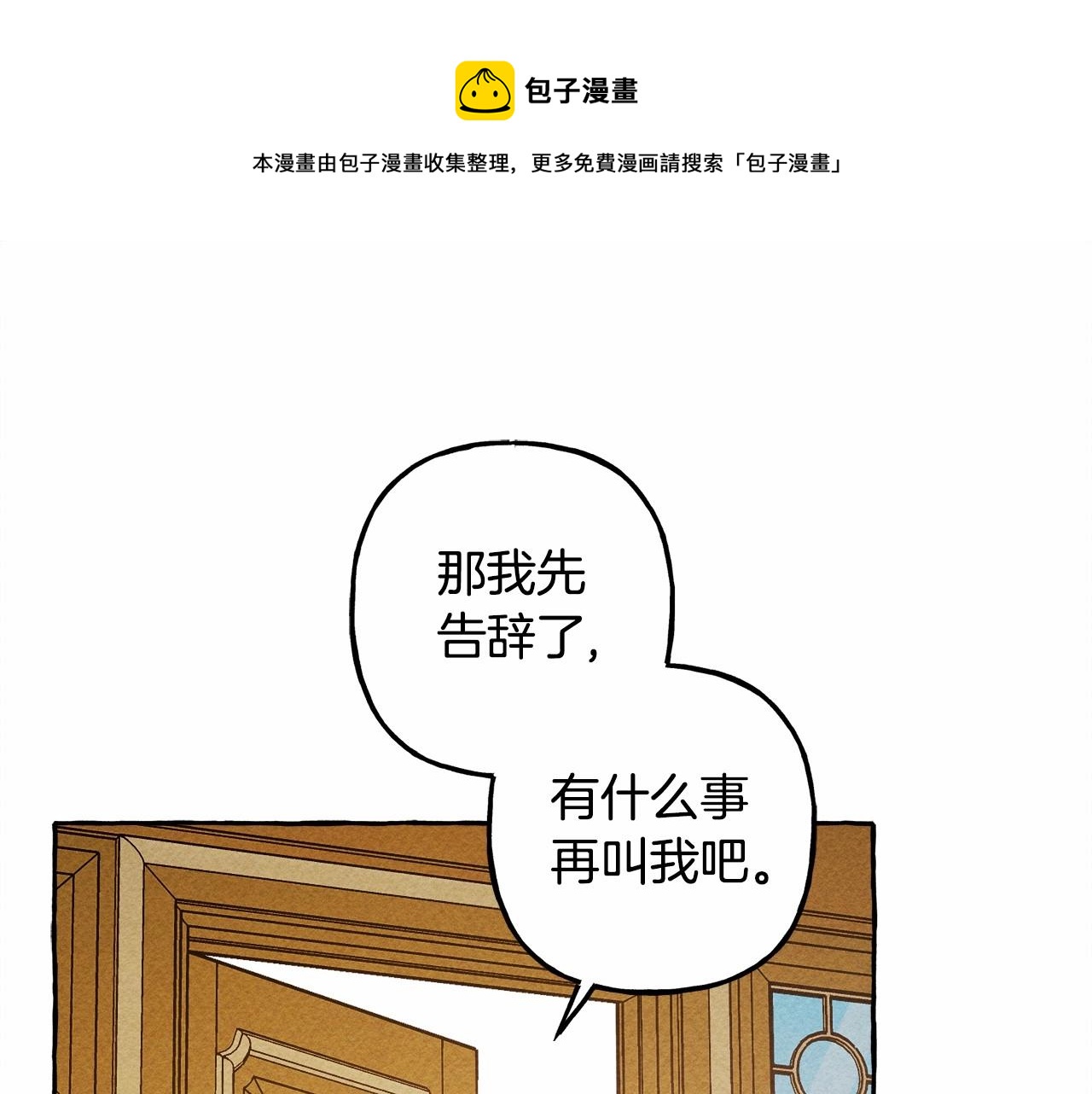和死敌一起养龙崽免费奇妙漫画漫画,第7话 不可以和他睡了5图
