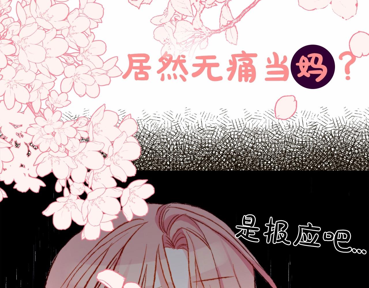 和死敌一起养龙崽免费漫画,序章 妈妈的好大儿，脸萌心黑？4图