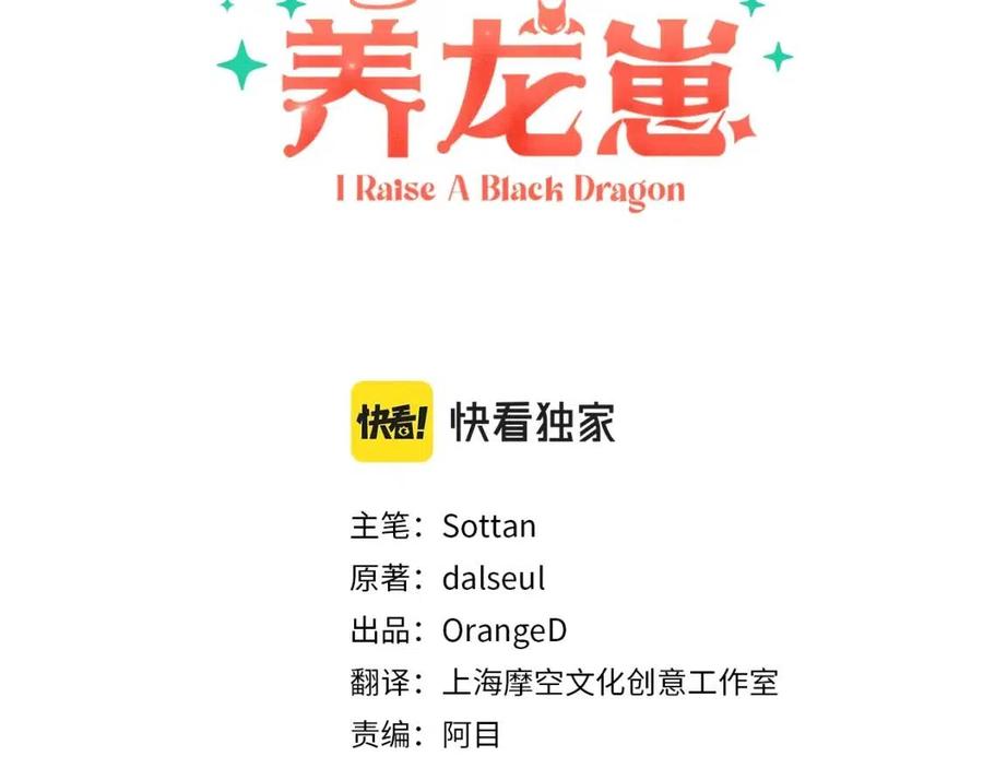 和死敌一起养龙崽漫画100集漫画,第22话 微妙的关系3图