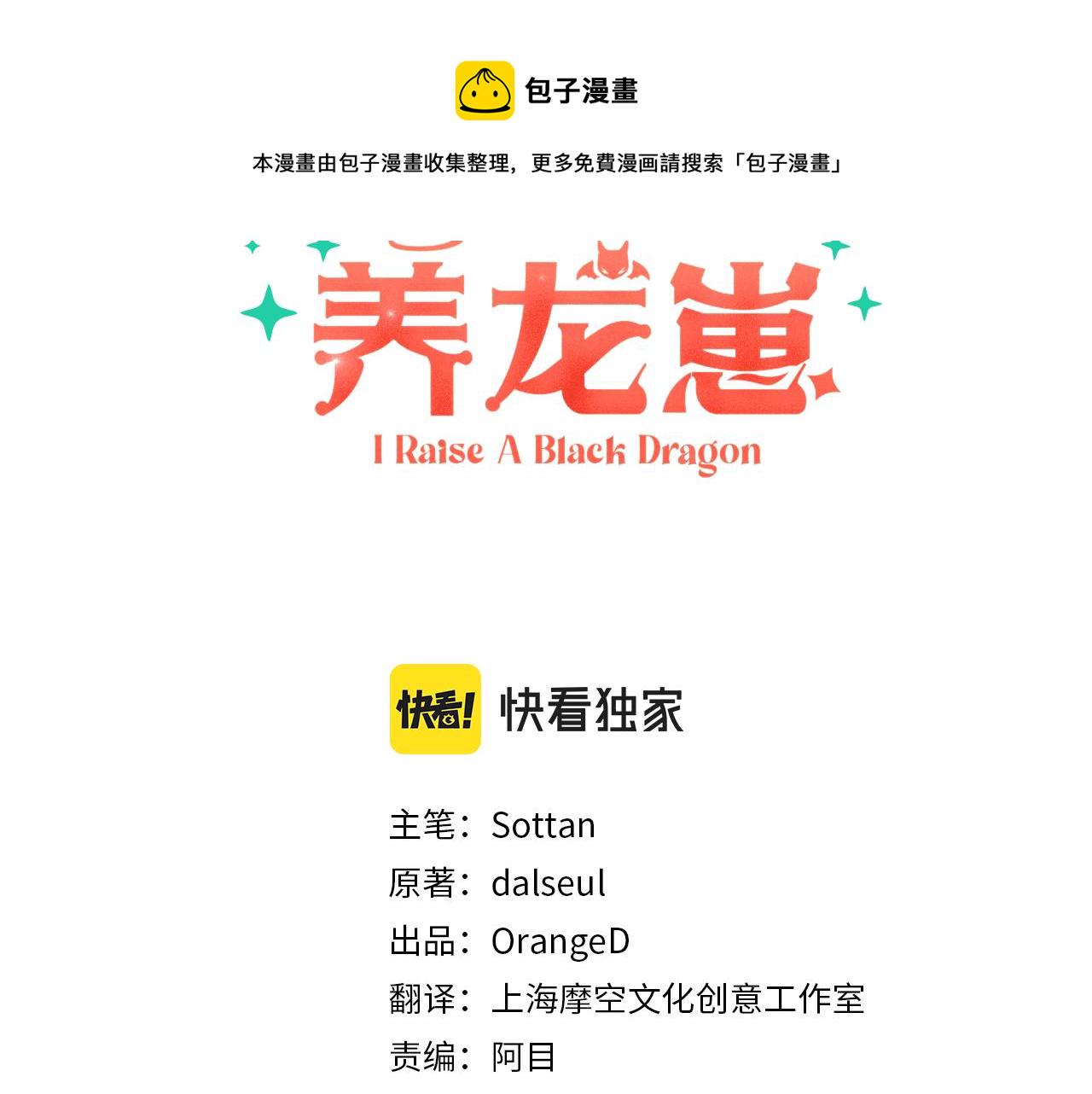 和死敌一起养龙崽免费漫画,第32话 我感觉好委屈…明明3图