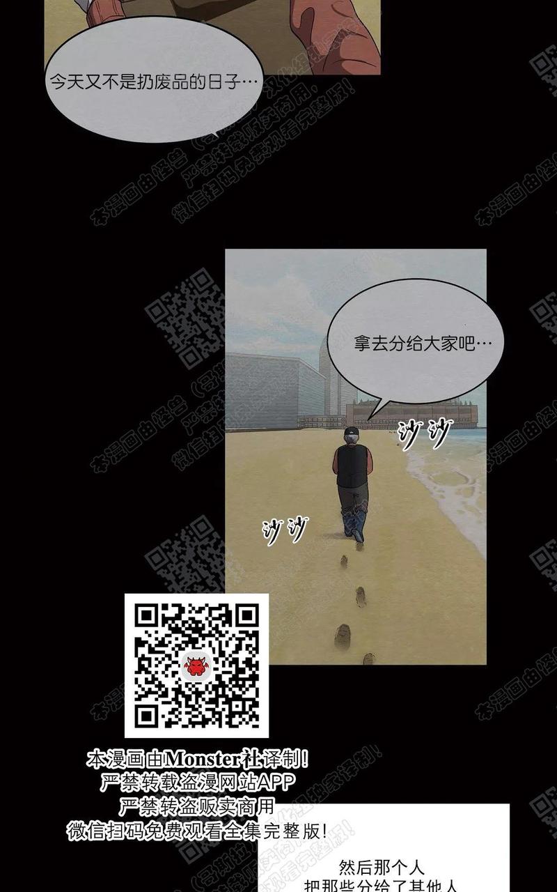 如何服从/冬天来临漫画,第39话5图