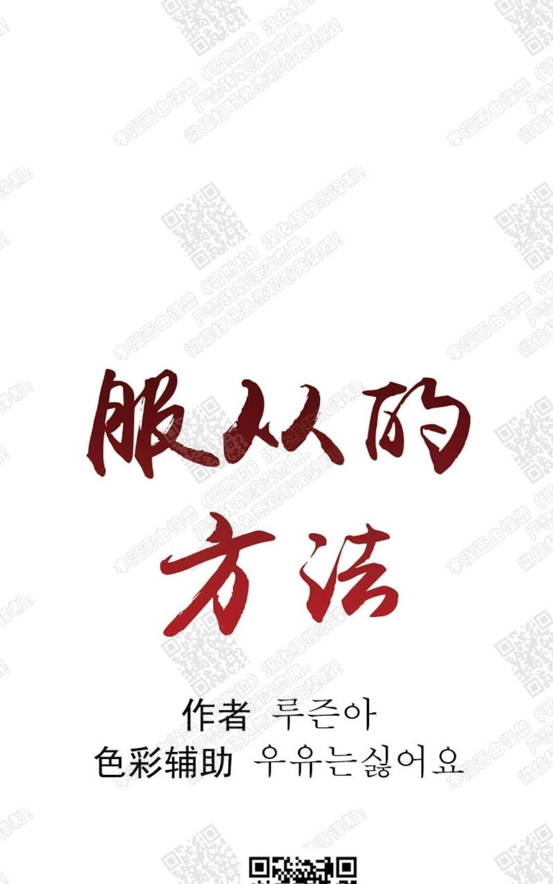 如何服从/冬天来临漫画,第18话1图