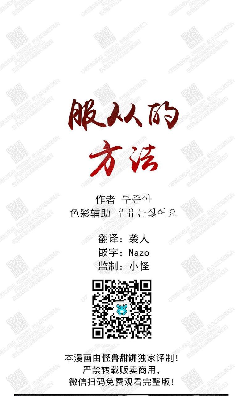 如何服从/冬天来临漫画,第10话4图