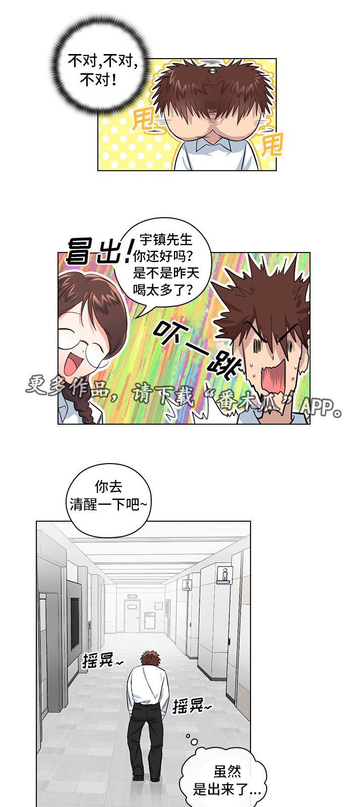 第16章：恶心的家伙2