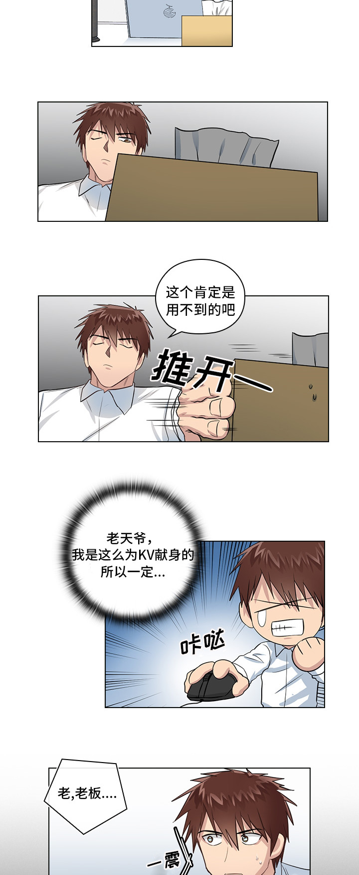 三个人的戏配音乐漫画,第5章：受得了吗5图
