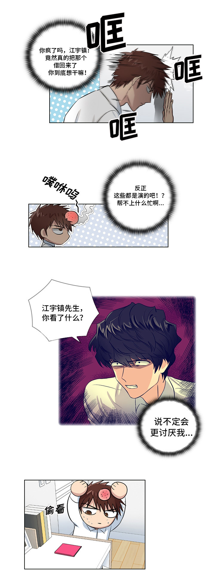 三个人的戏配音乐漫画,第5章：受得了吗2图