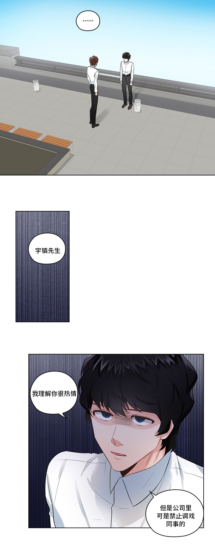 三个人的戏我却没有名字漫画,第3章：闯祸了2图
